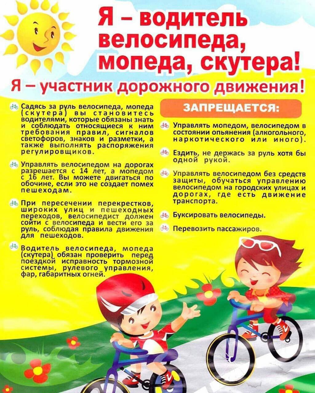 Памятка - Я водитель велосипеда, самоката, мопеда.jpg